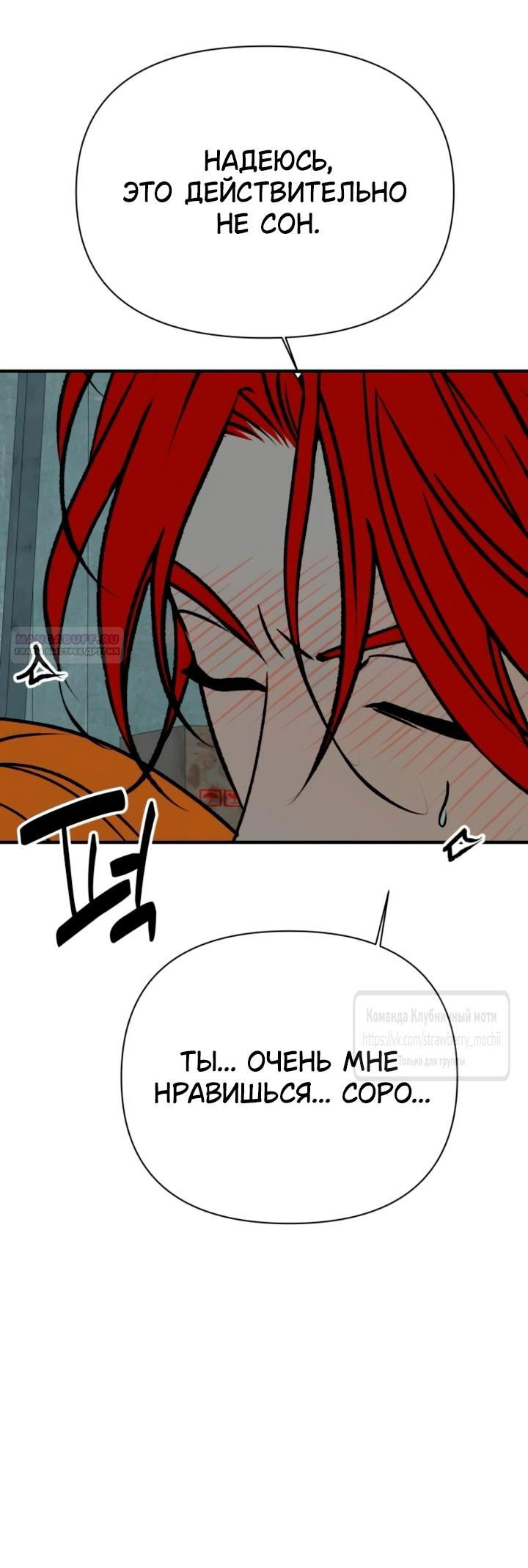 Манга Во власти Луны - Глава 56 Страница 34