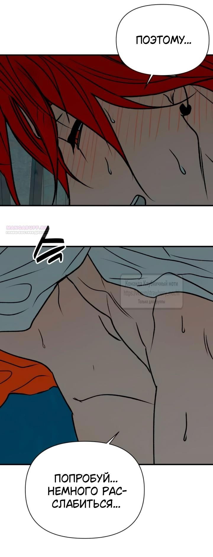 Манга Во власти Луны - Глава 56 Страница 30