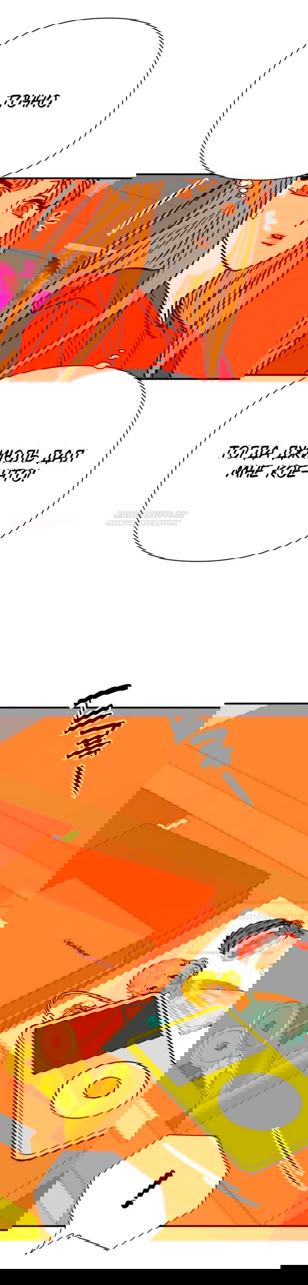 Манга Во власти Луны - Глава 56 Страница 58