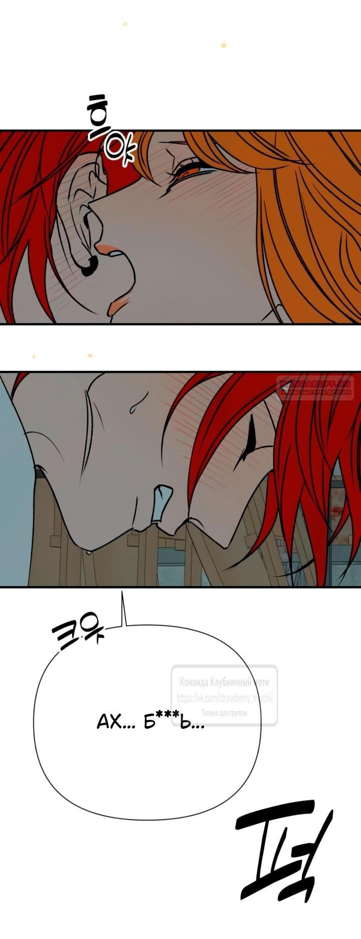 Манга Во власти Луны - Глава 56 Страница 22