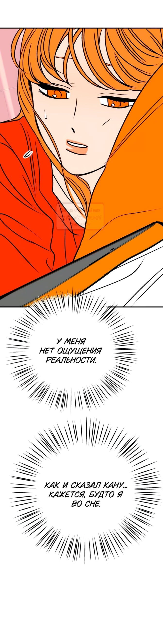 Манга Во власти Луны - Глава 56 Страница 47