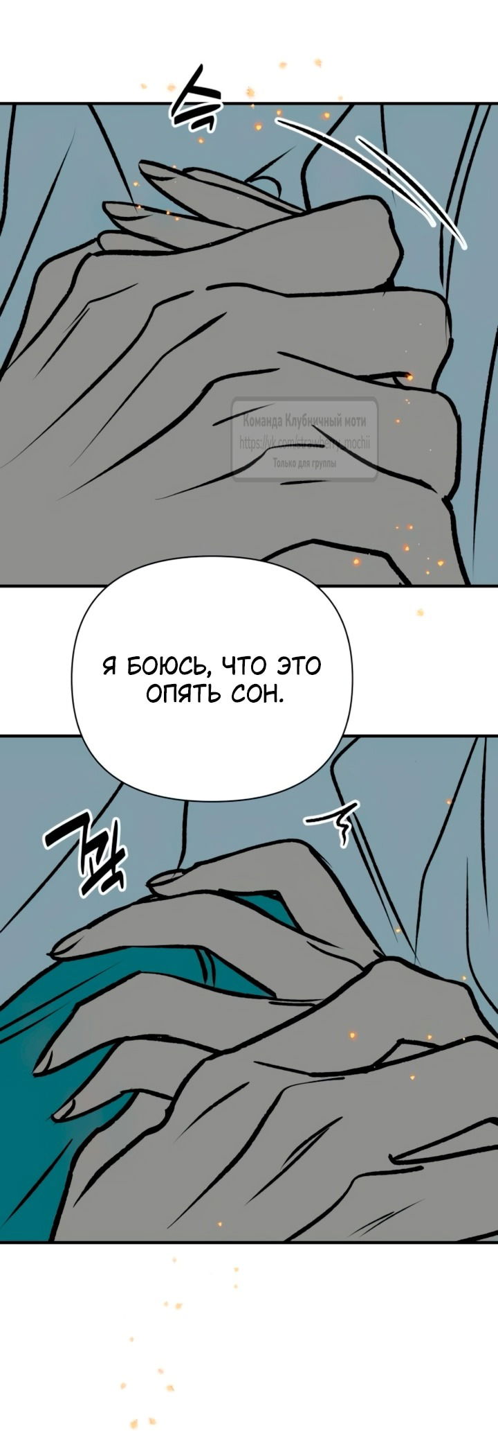 Манга Во власти Луны - Глава 56 Страница 9