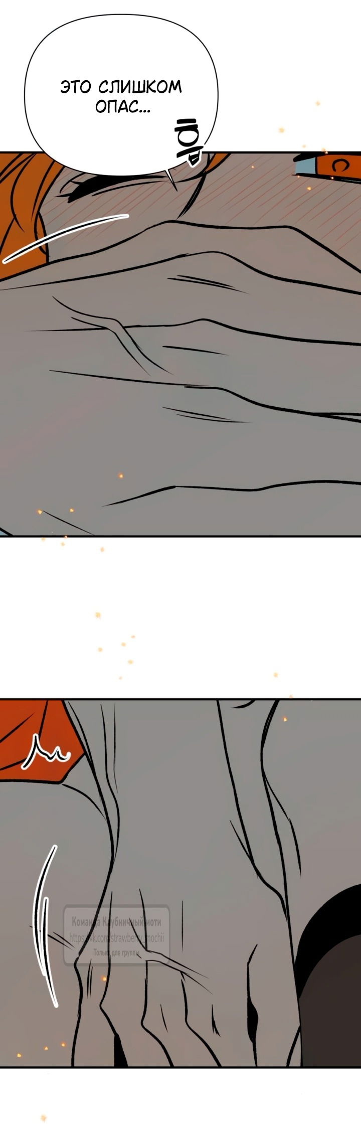 Манга Во власти Луны - Глава 56 Страница 17