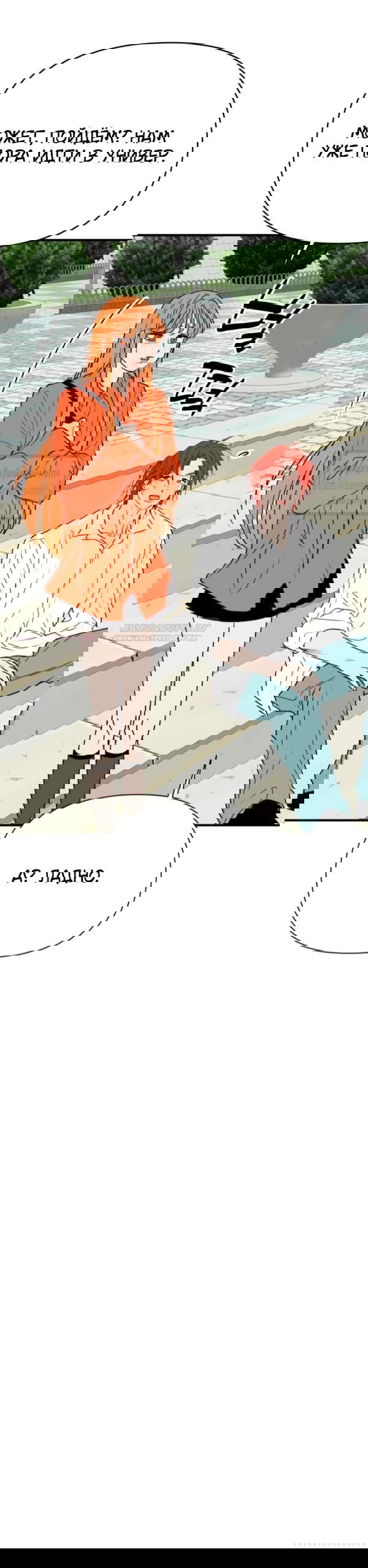 Манга Во власти Луны - Глава 55 Страница 58