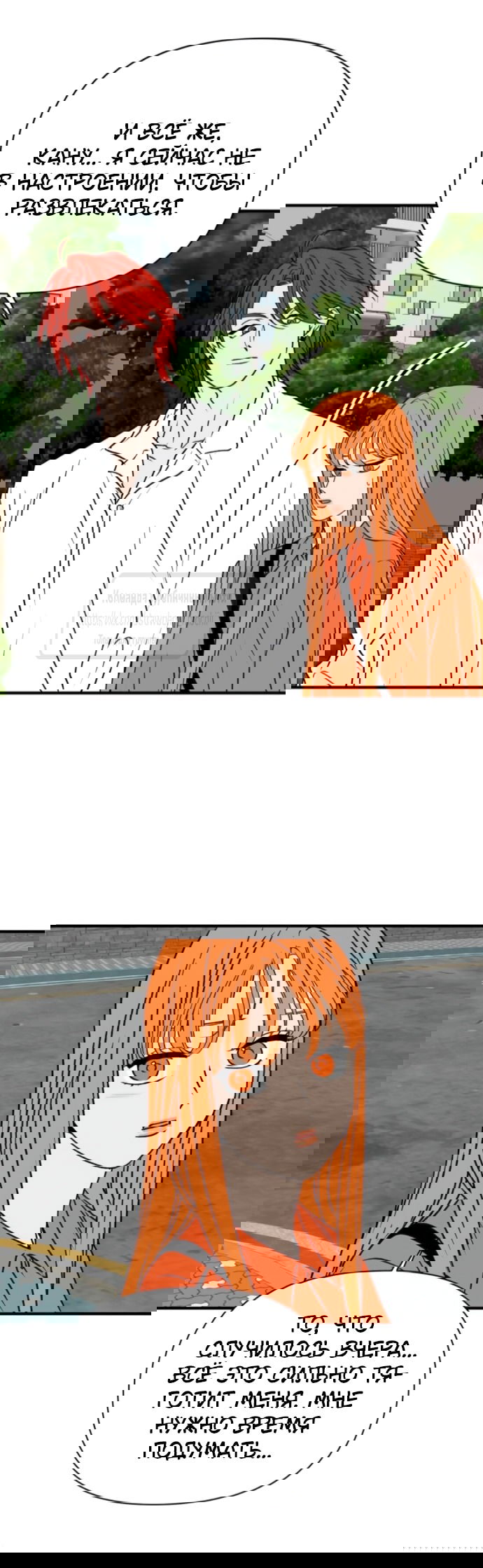 Манга Во власти Луны - Глава 55 Страница 8