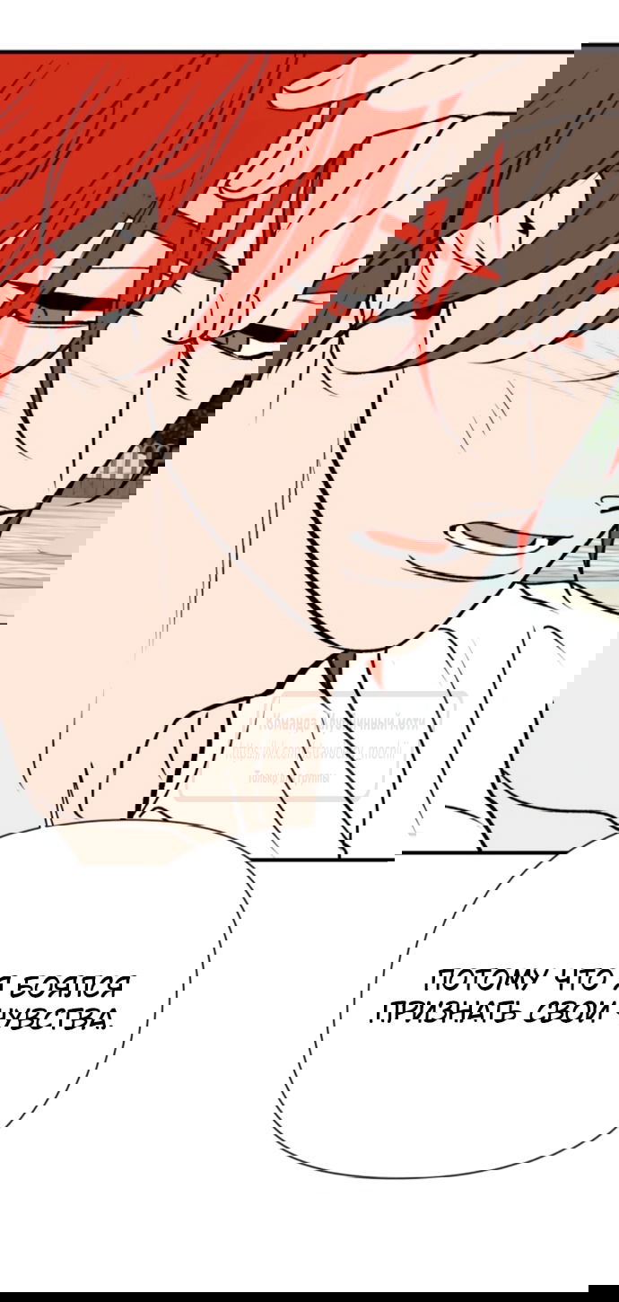 Манга Во власти Луны - Глава 55 Страница 53