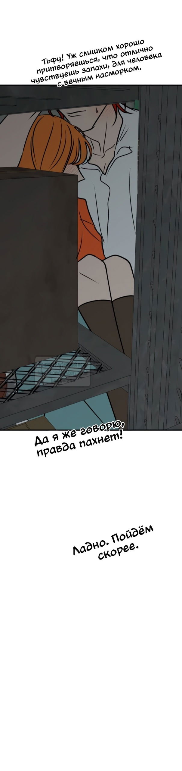 Манга Во власти Луны - Глава 55 Страница 75