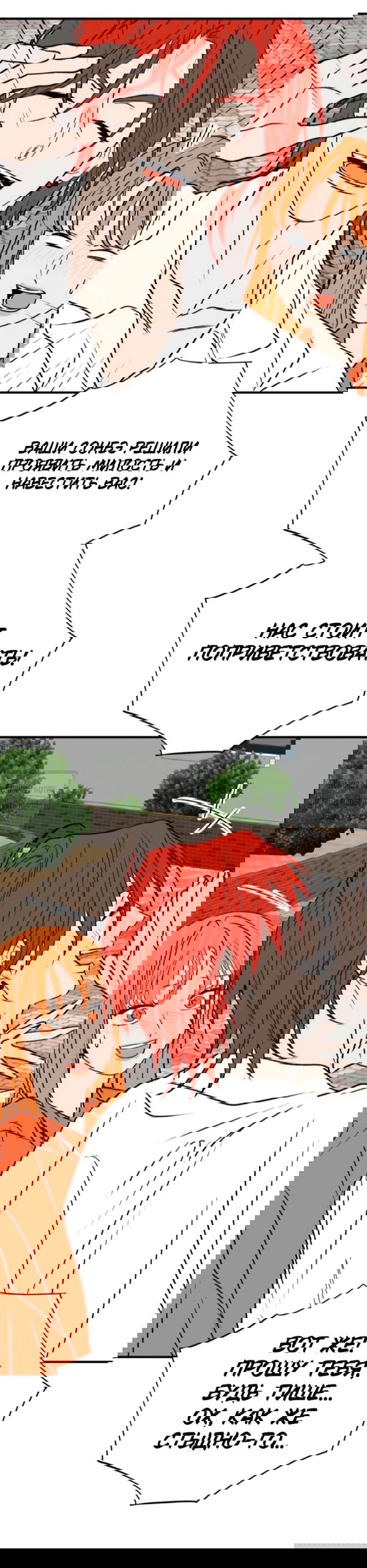 Манга Во власти Луны - Глава 55 Страница 17