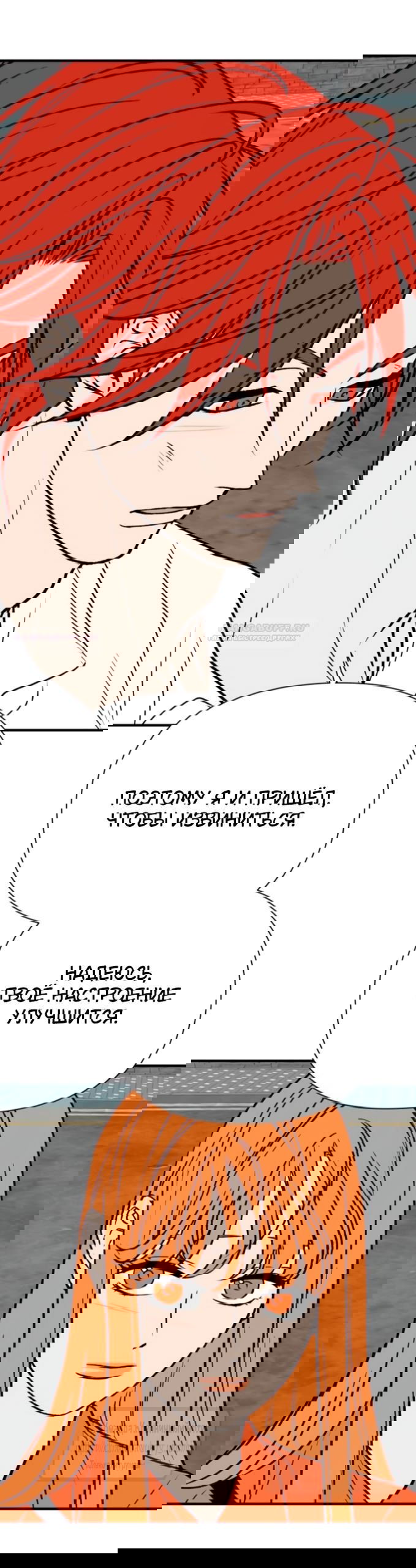 Манга Во власти Луны - Глава 55 Страница 10