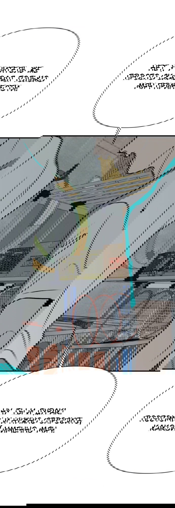 Манга Во власти Луны - Глава 55 Страница 69