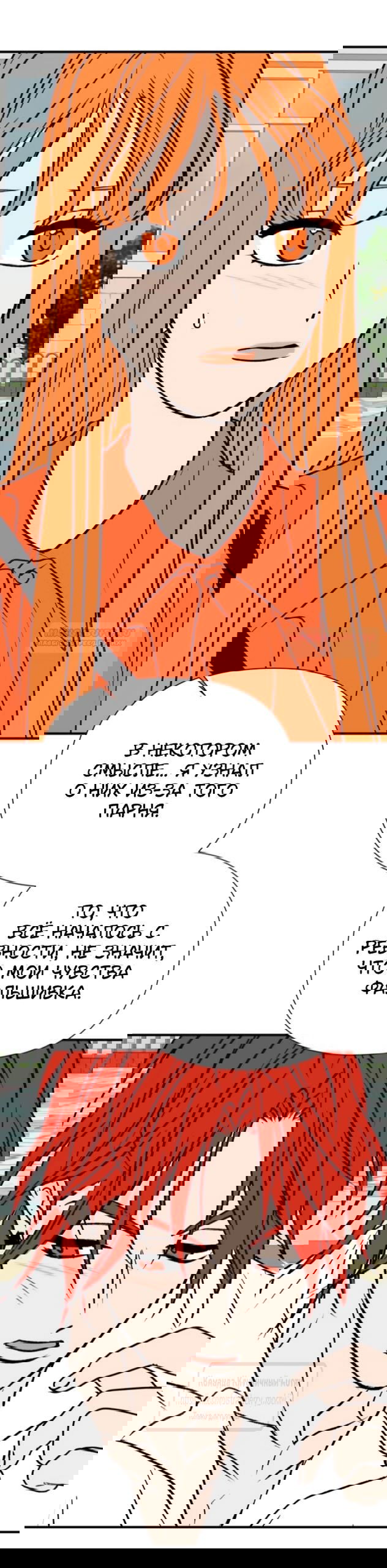 Манга Во власти Луны - Глава 55 Страница 54
