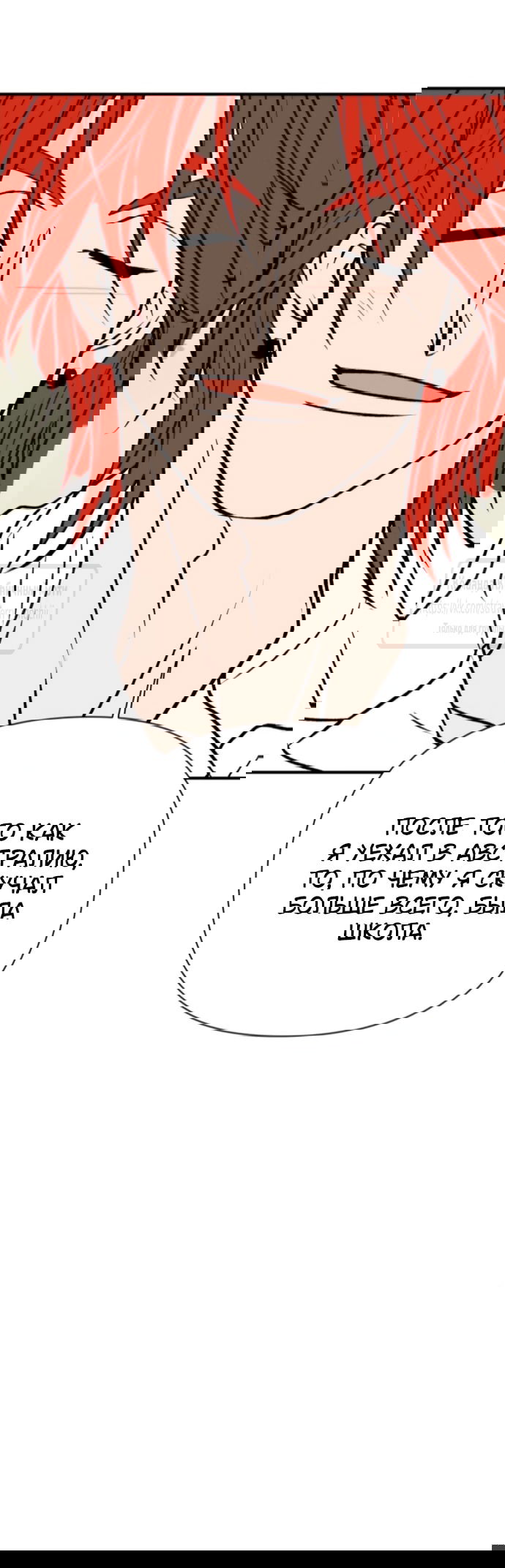 Манга Во власти Луны - Глава 55 Страница 33