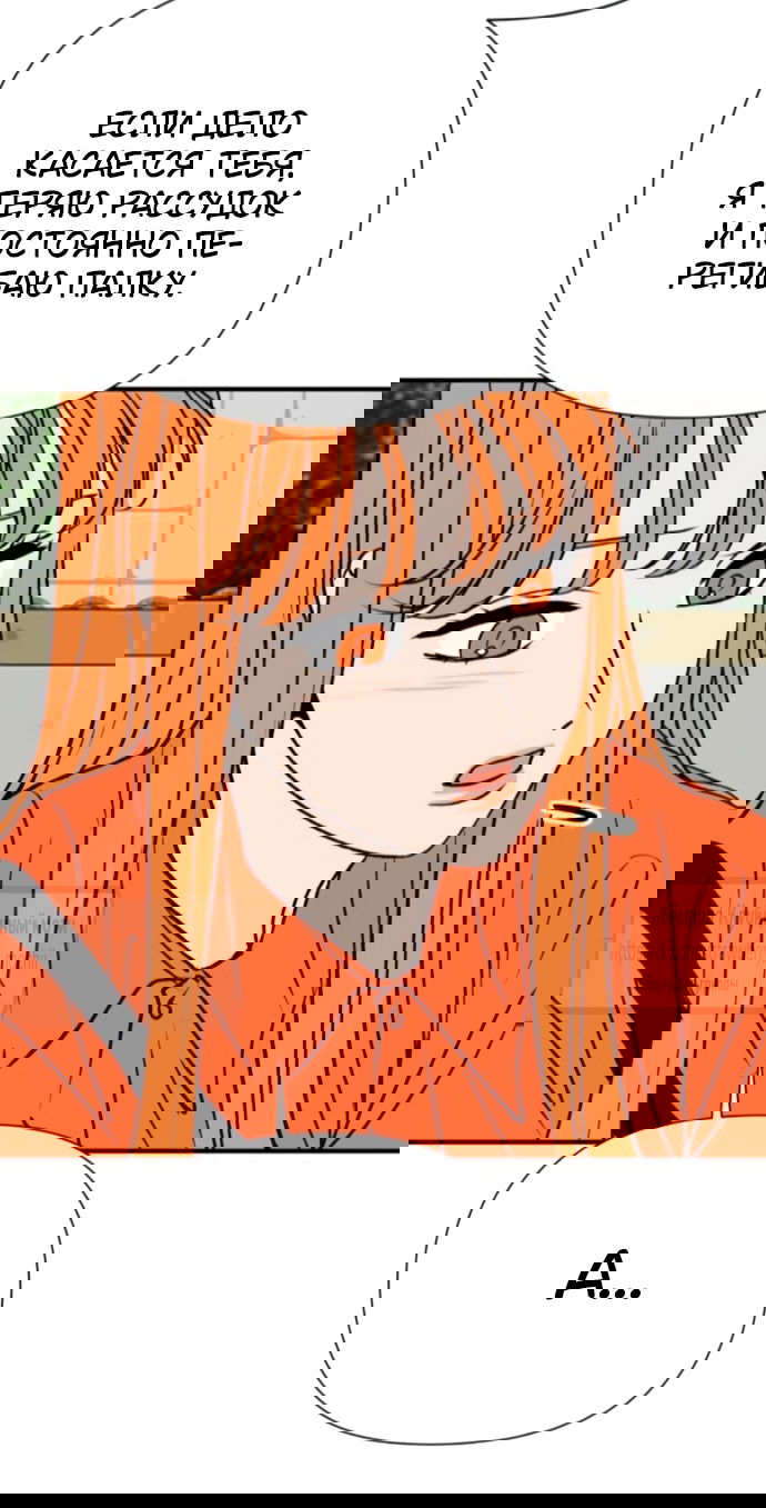 Манга Во власти Луны - Глава 55 Страница 44