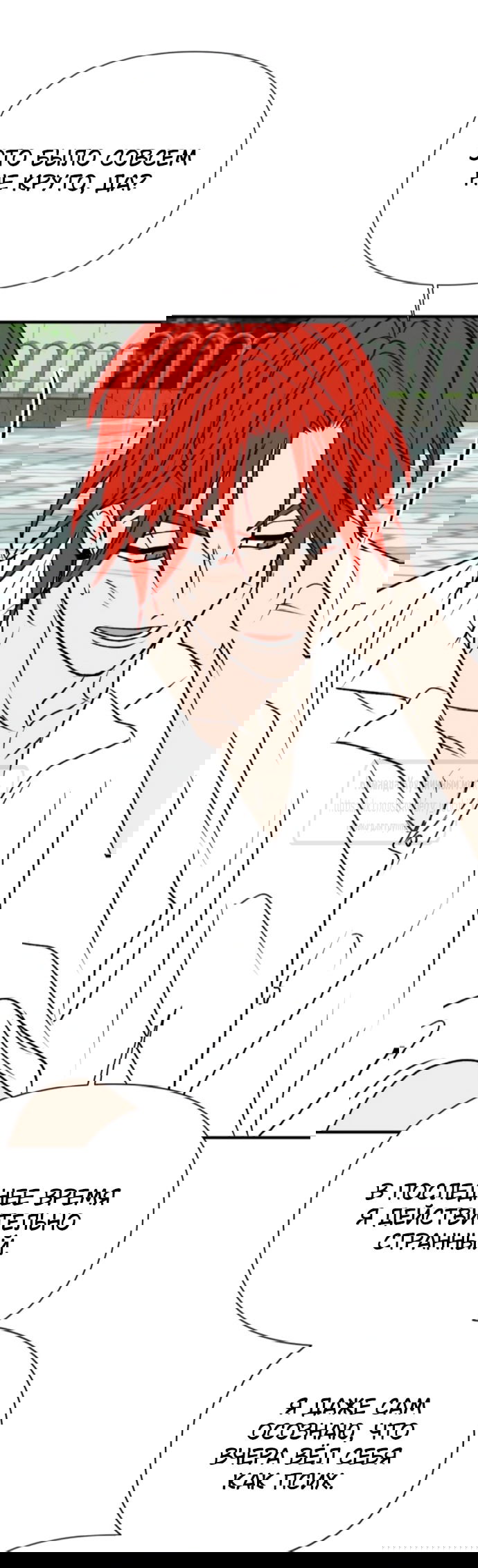 Манга Во власти Луны - Глава 55 Страница 43