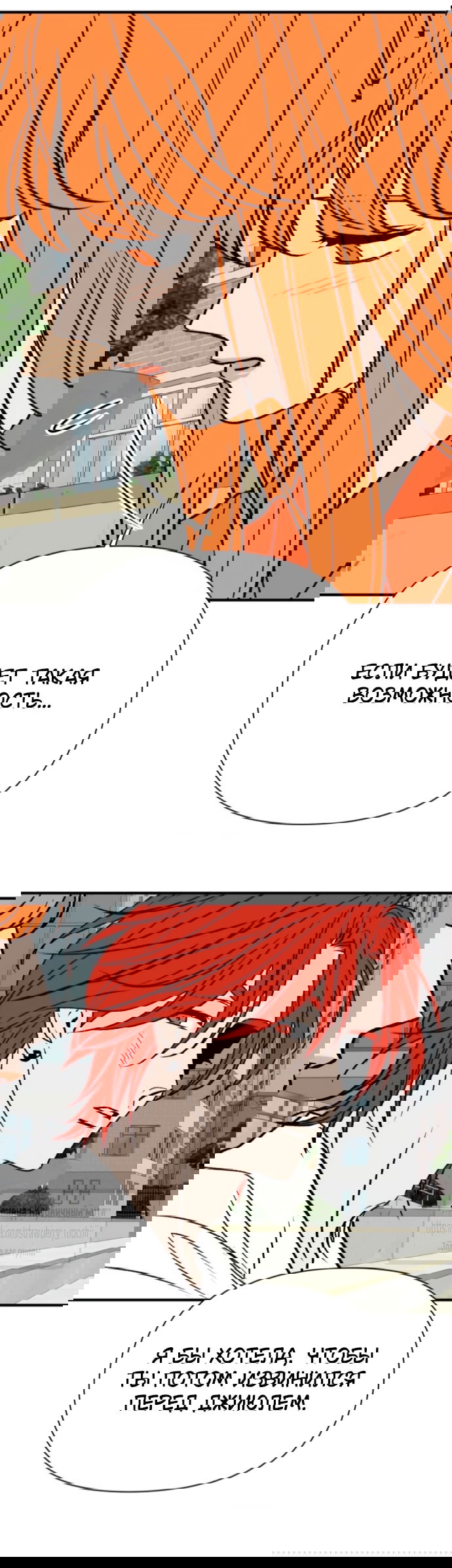 Манга Во власти Луны - Глава 55 Страница 41