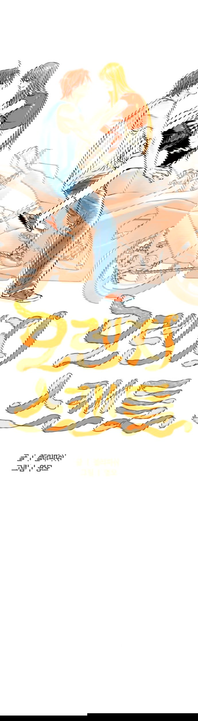 Манга Во власти Луны - Глава 55 Страница 3