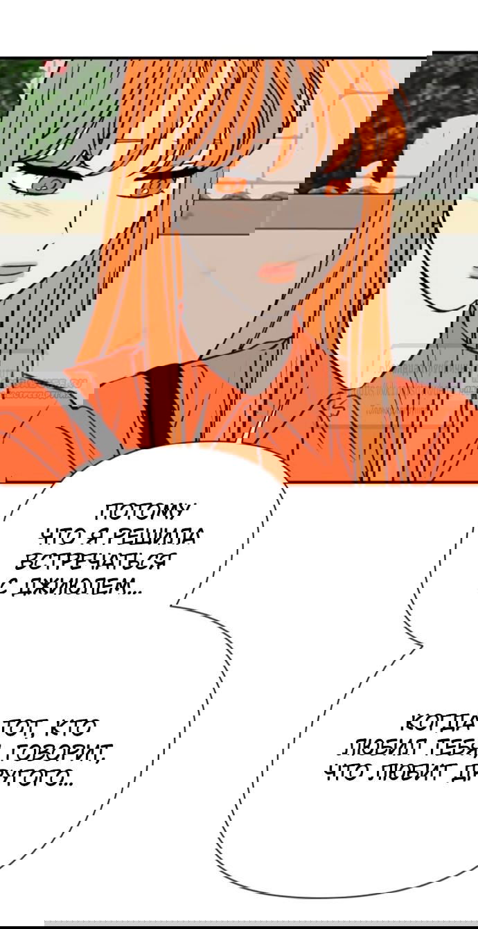 Манга Во власти Луны - Глава 55 Страница 46