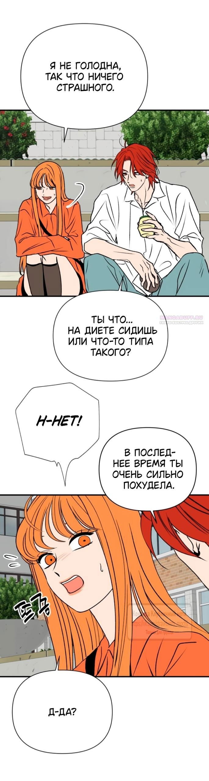 Манга Во власти Луны - Глава 55 Страница 30