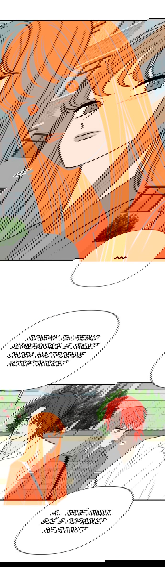 Манга Во власти Луны - Глава 55 Страница 35