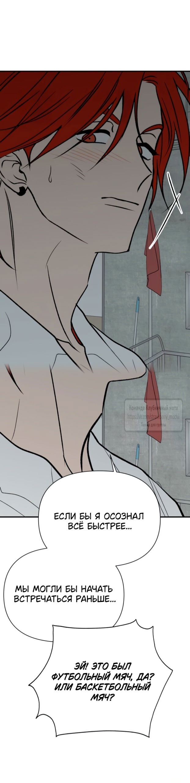 Манга Во власти Луны - Глава 55 Страница 67