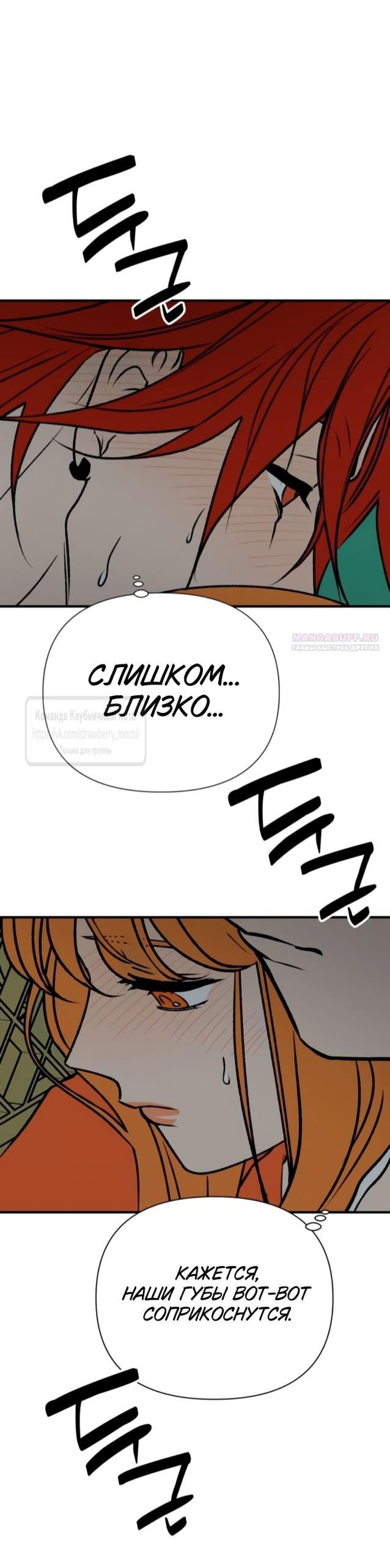 Манга Во власти Луны - Глава 55 Страница 74