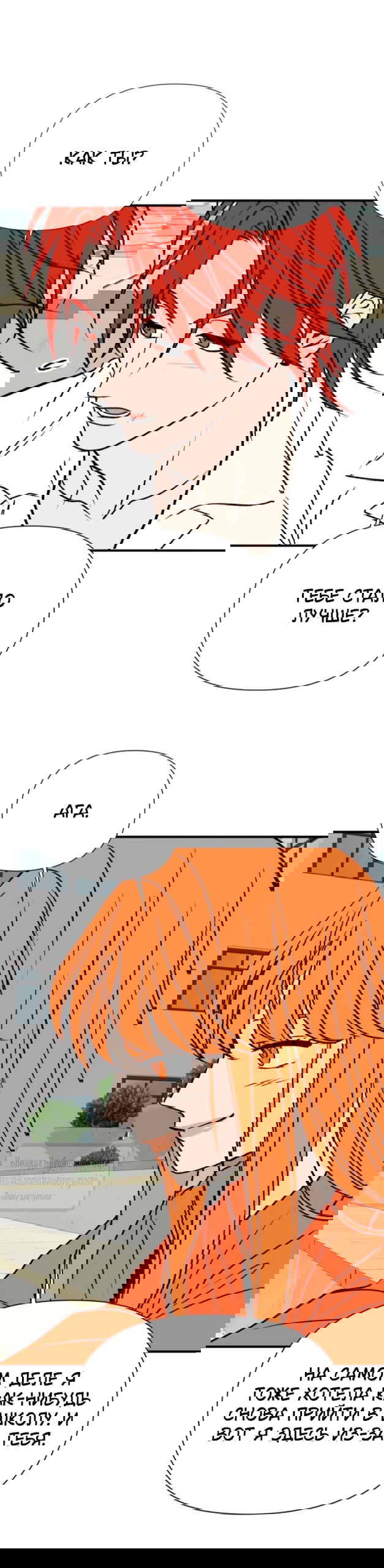 Манга Во власти Луны - Глава 55 Страница 31