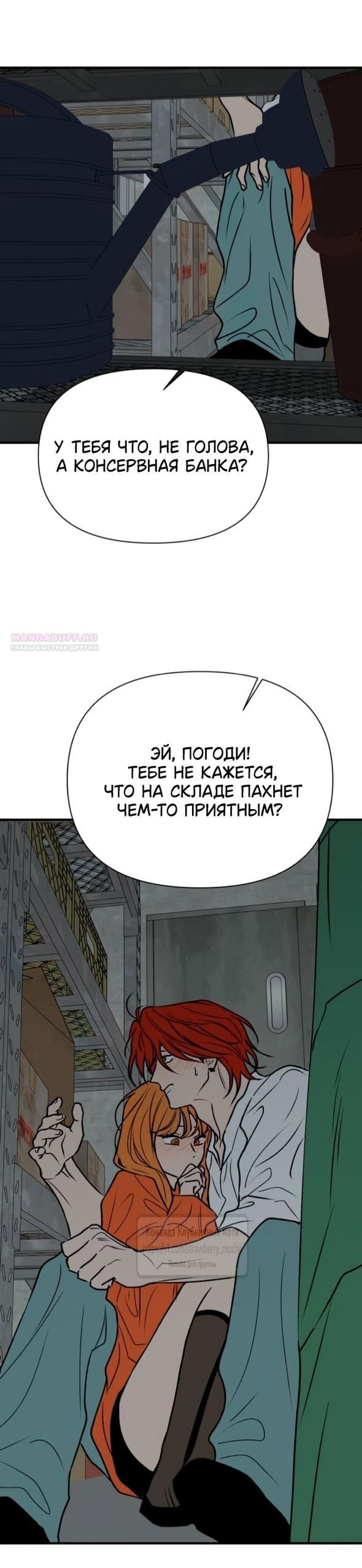 Манга Во власти Луны - Глава 55 Страница 70