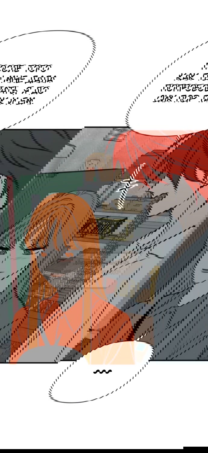 Манга Во власти Луны - Глава 55 Страница 65