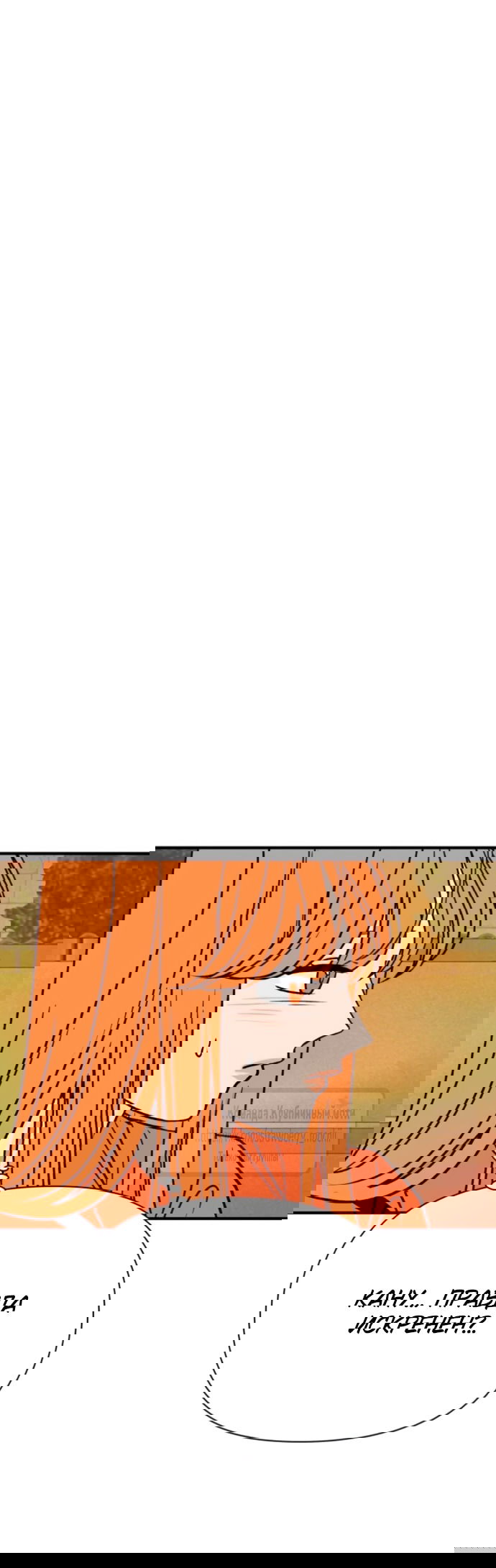 Манга Во власти Луны - Глава 55 Страница 56