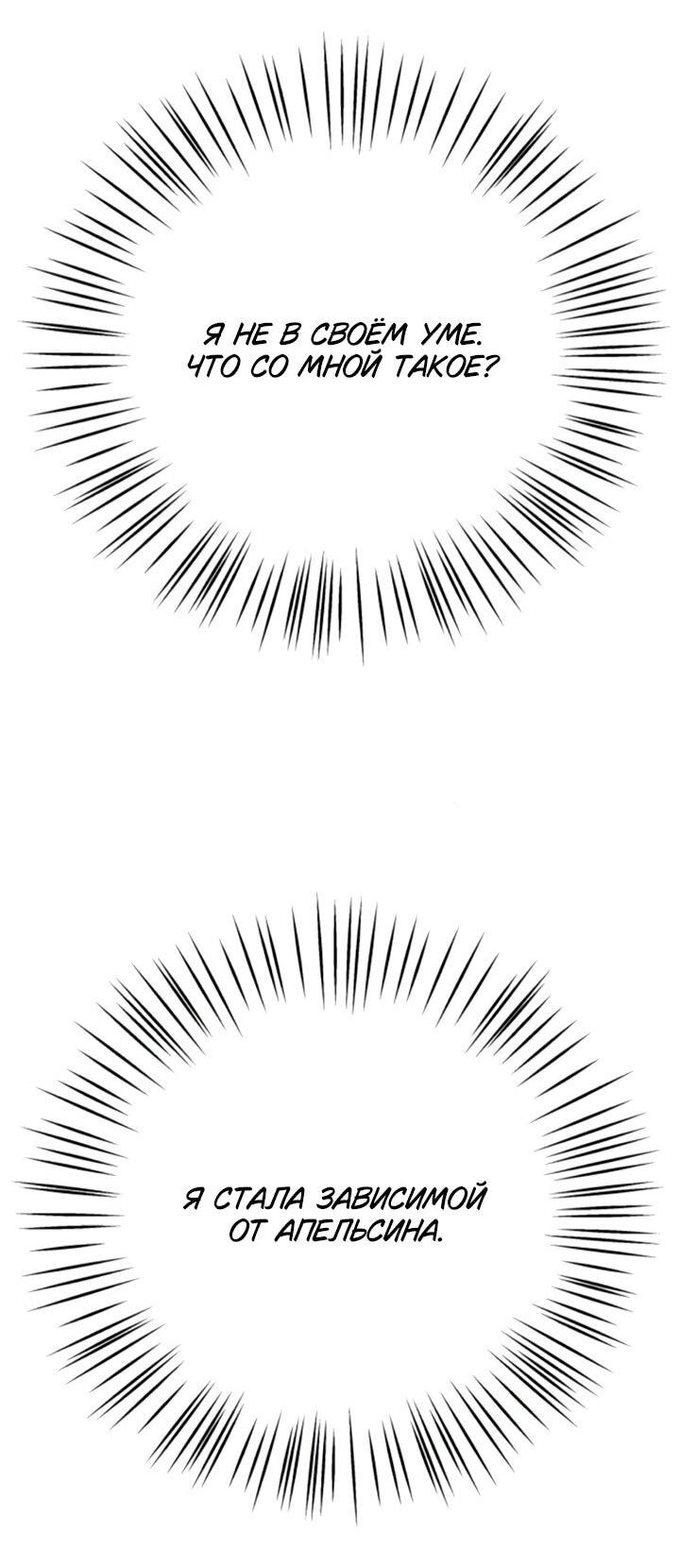 Манга Во власти Луны - Глава 59 Страница 30