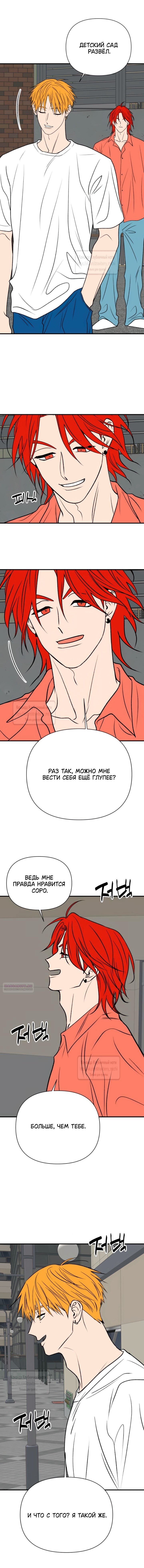 Манга Во власти Луны - Глава 59 Страница 42