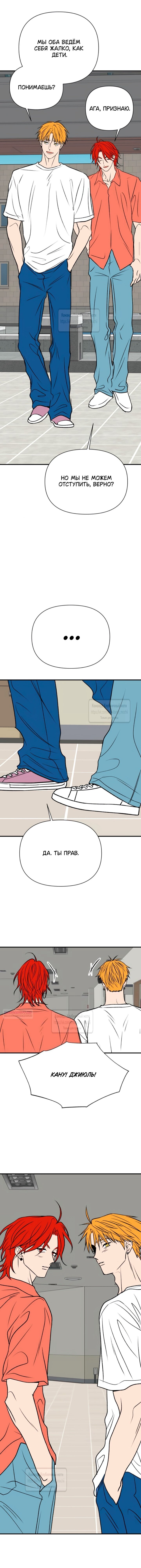 Манга Во власти Луны - Глава 59 Страница 43