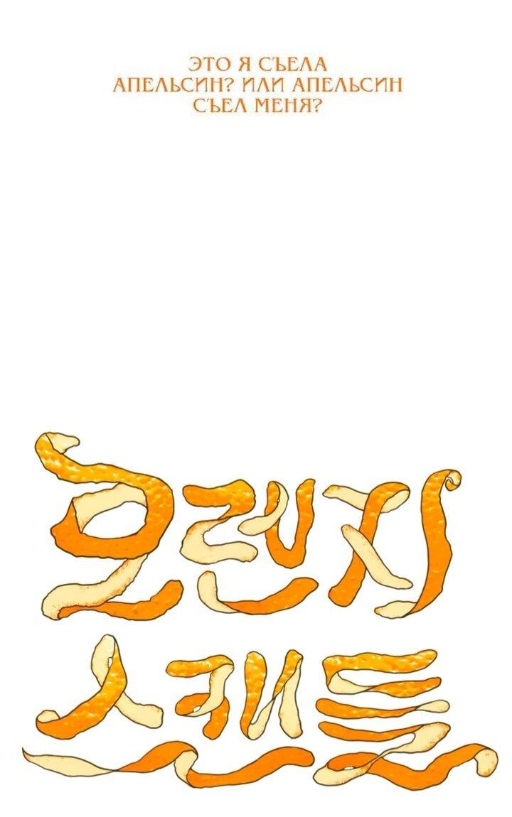 Манга Во власти Луны - Глава 59 Страница 36