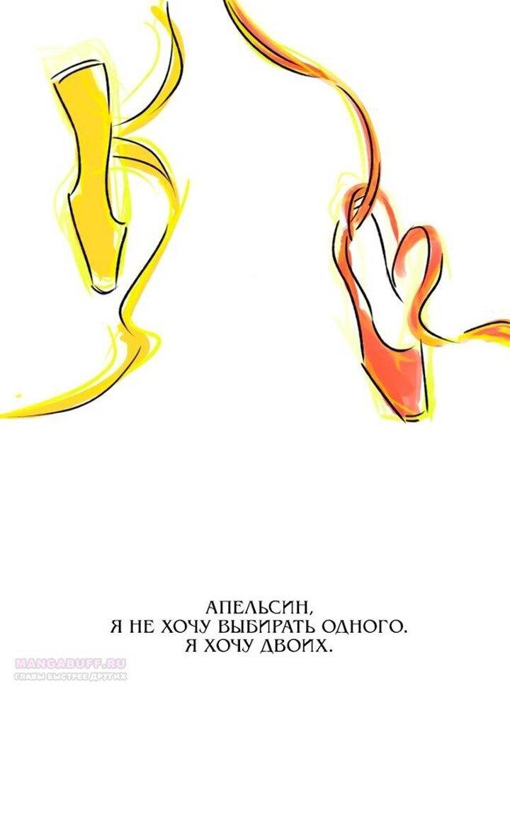 Манга Во власти Луны - Глава 59 Страница 34