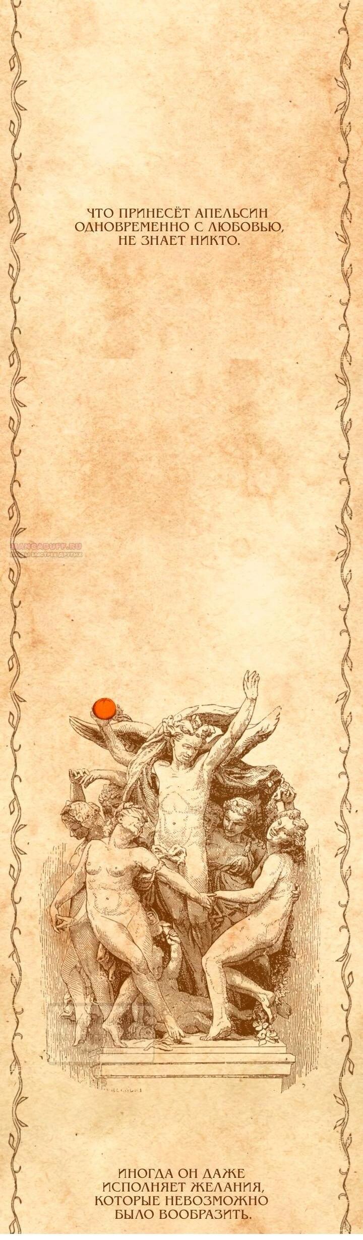 Манга Во власти Луны - Глава 59 Страница 10