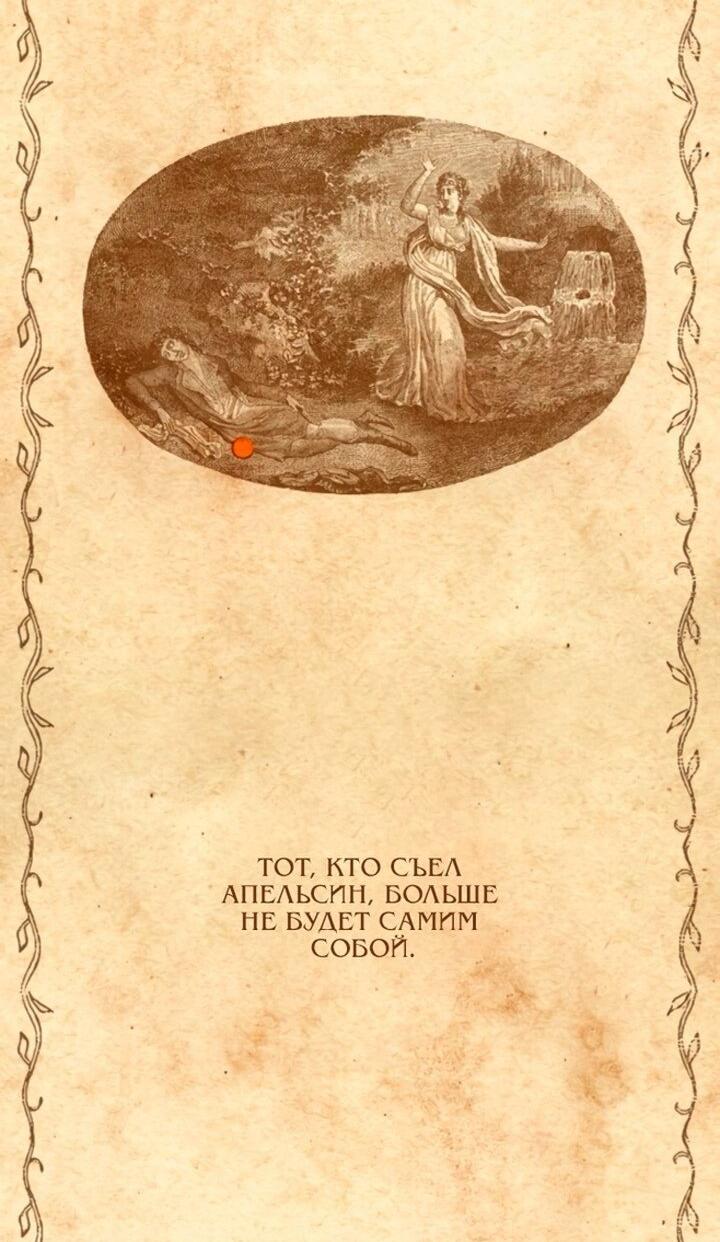 Манга Во власти Луны - Глава 59 Страница 5