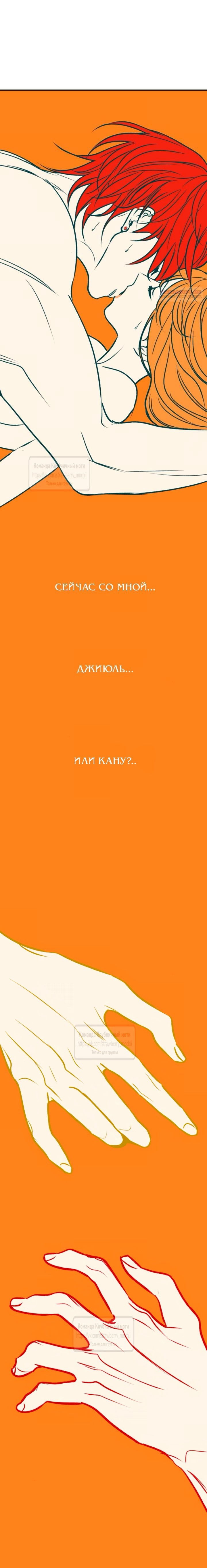 Манга Во власти Луны - Глава 59 Страница 20