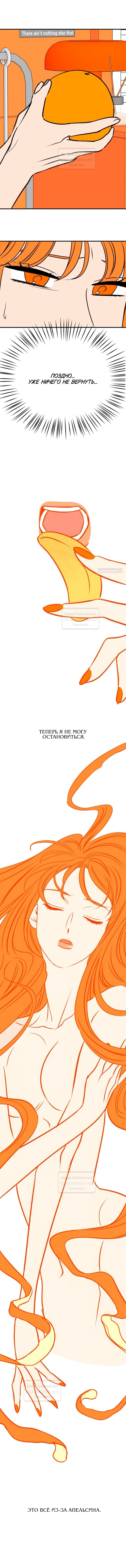 Манга Во власти Луны - Глава 59 Страница 32