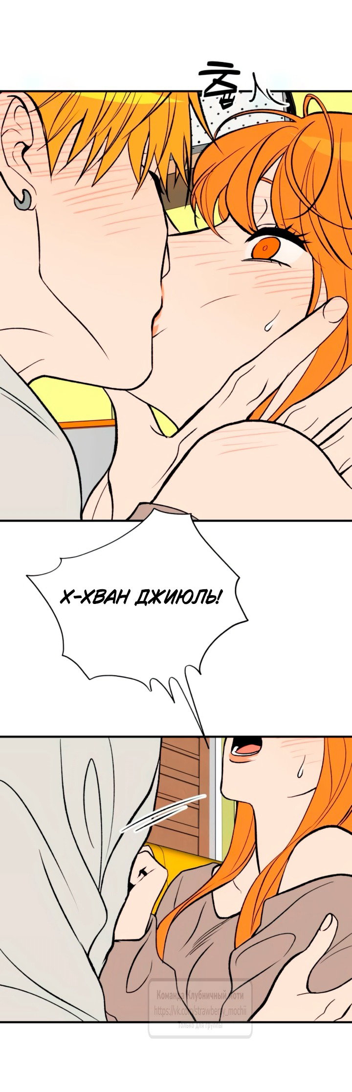 Манга Во власти Луны - Глава 58 Страница 19