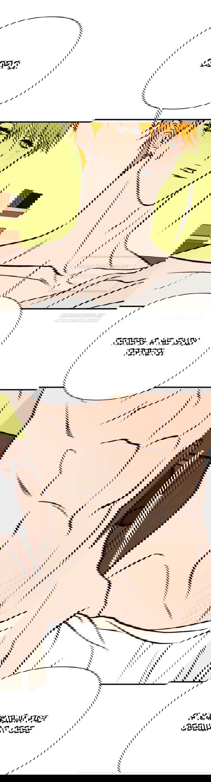 Манга Во власти Луны - Глава 58 Страница 38