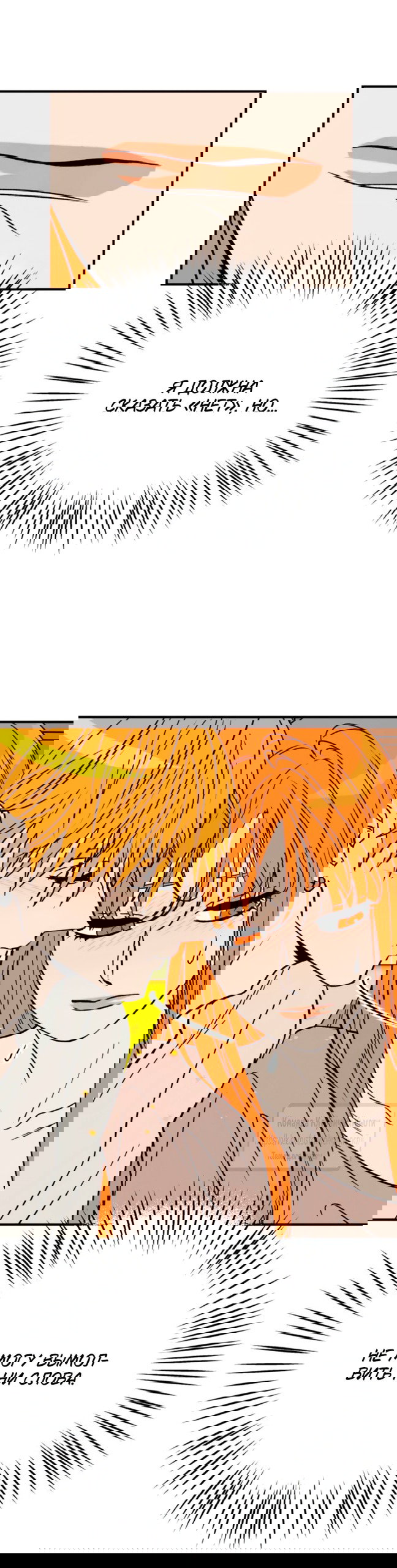 Манга Во власти Луны - Глава 58 Страница 15