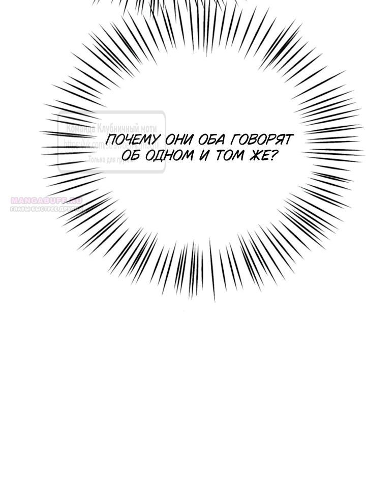 Манга Во власти Луны - Глава 58 Страница 6