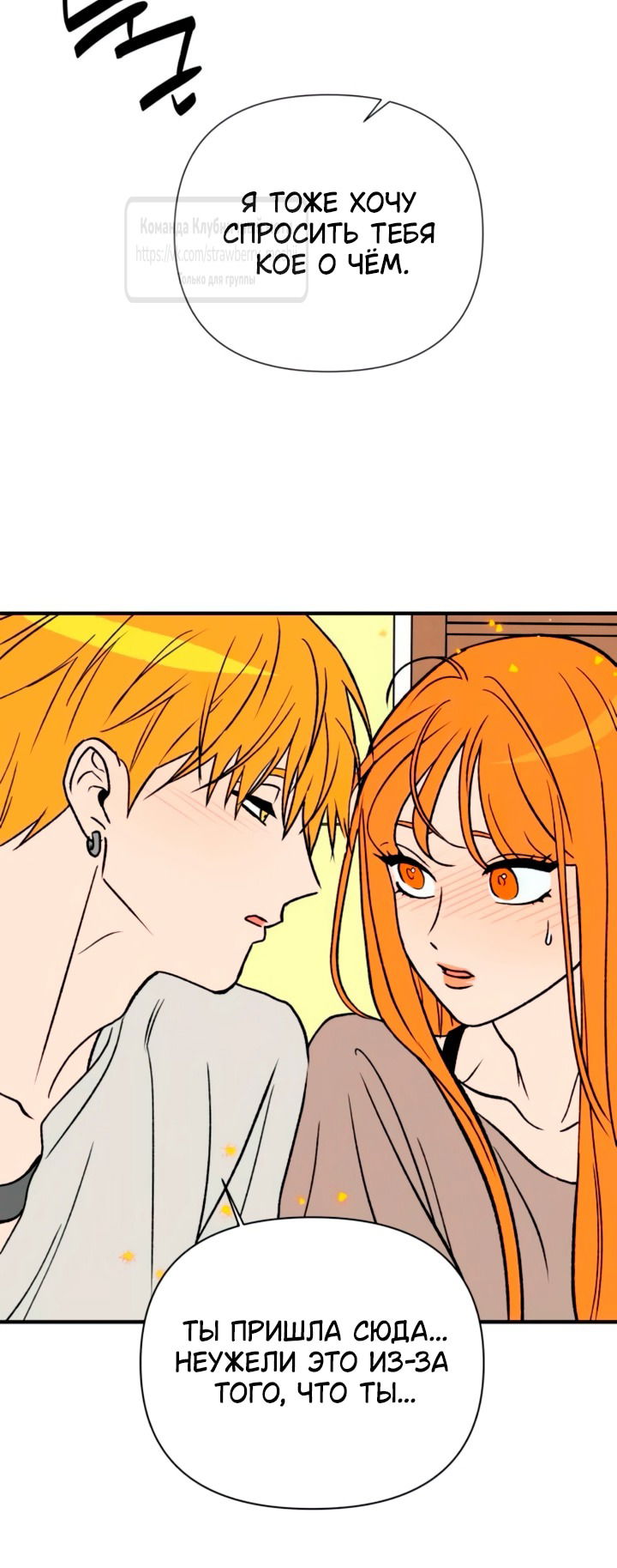 Манга Во власти Луны - Глава 58 Страница 13