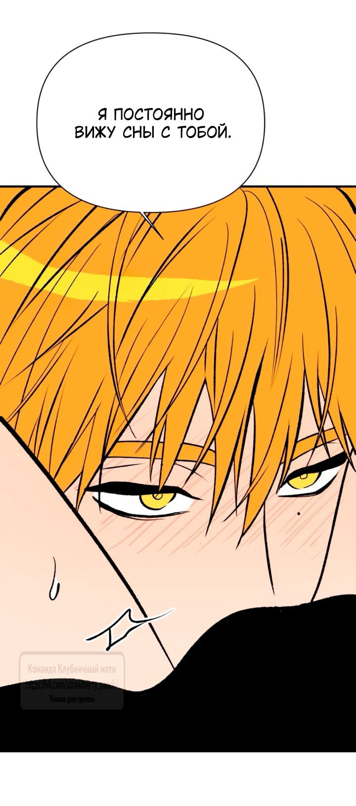 Манга Во власти Луны - Глава 58 Страница 32