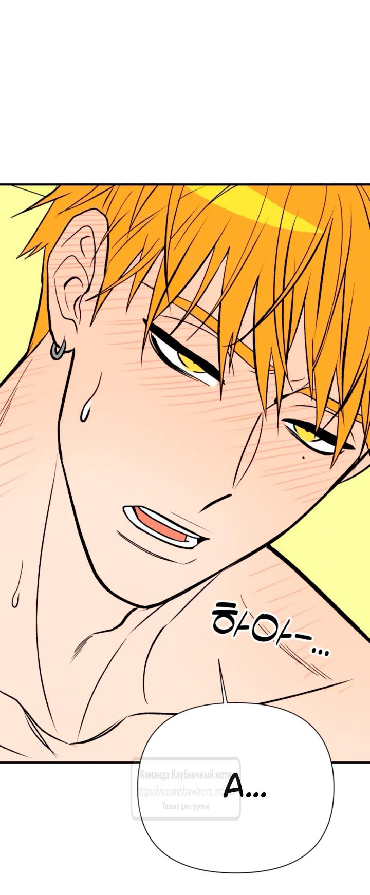 Манга Во власти Луны - Глава 58 Страница 43