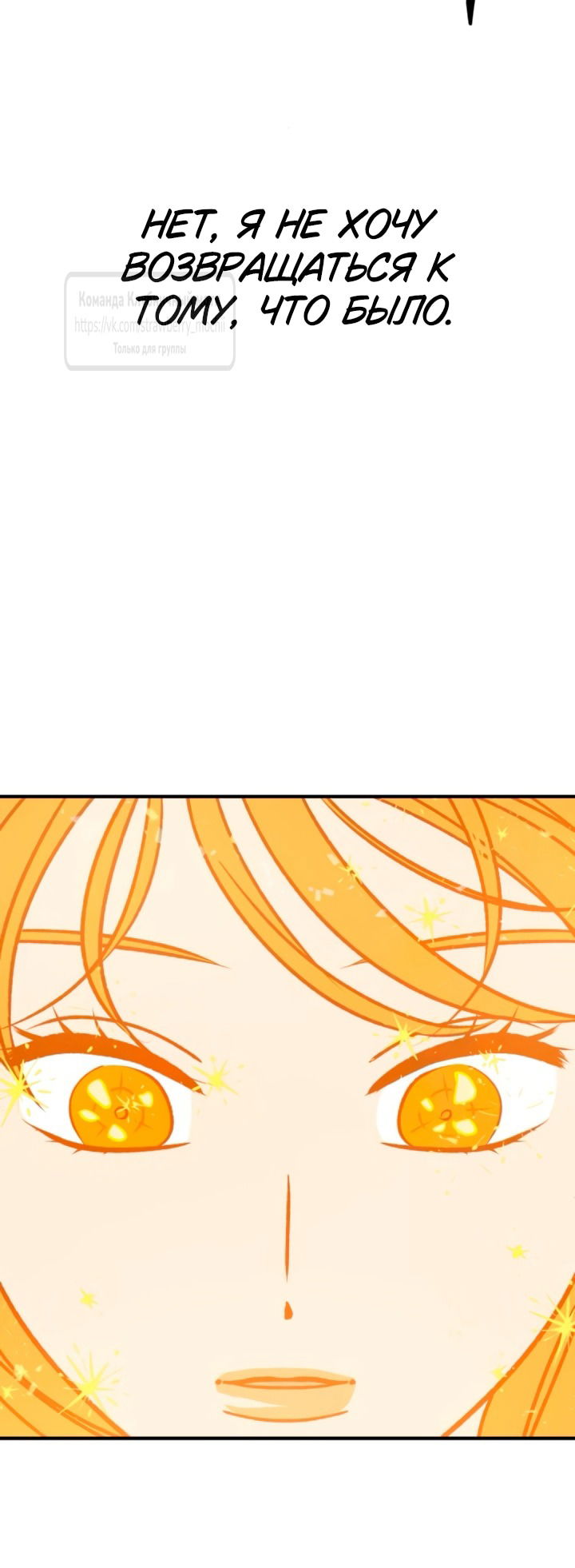 Манга Во власти Луны - Глава 58 Страница 73