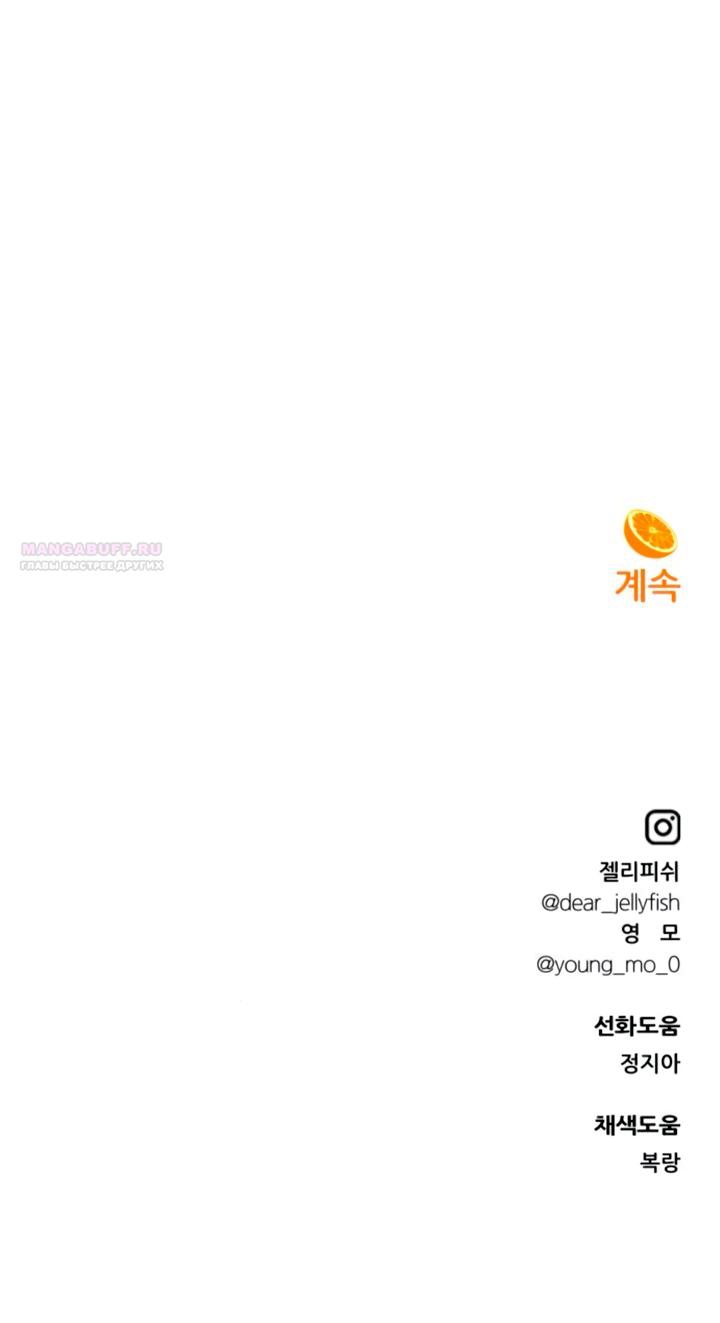 Манга Во власти Луны - Глава 58 Страница 77