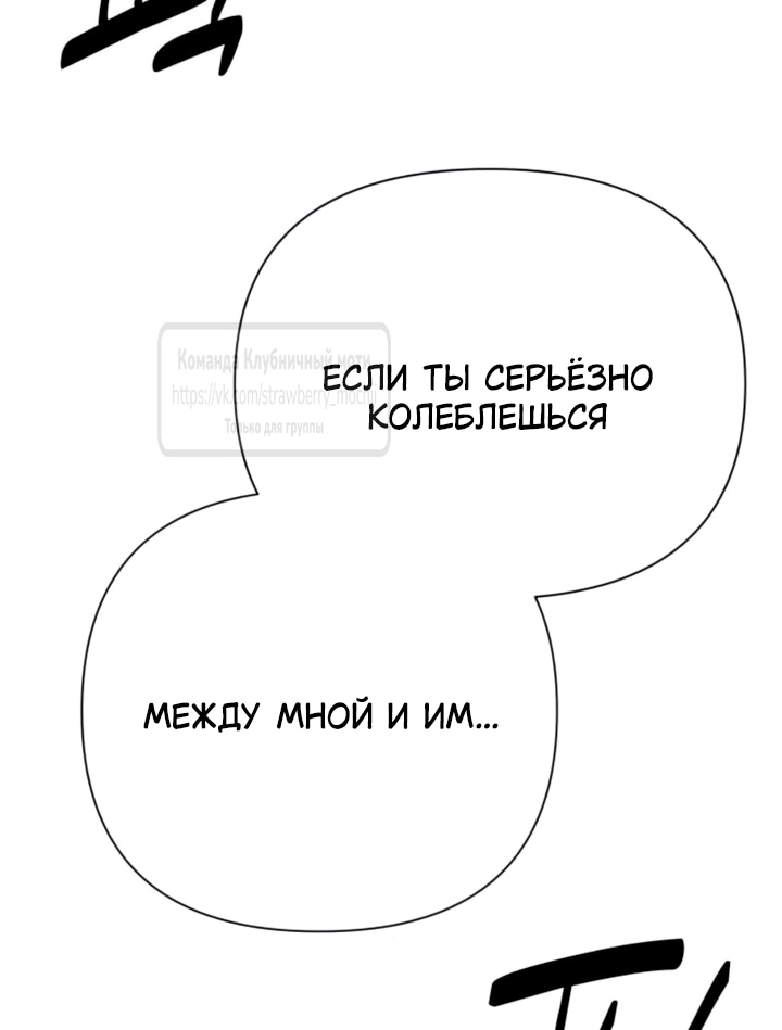 Манга Во власти Луны - Глава 58 Страница 52