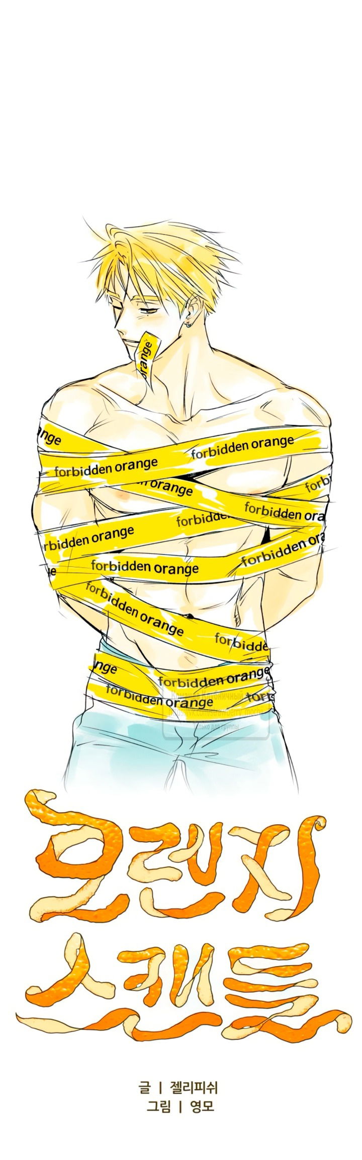 Манга Во власти Луны - Глава 58 Страница 56