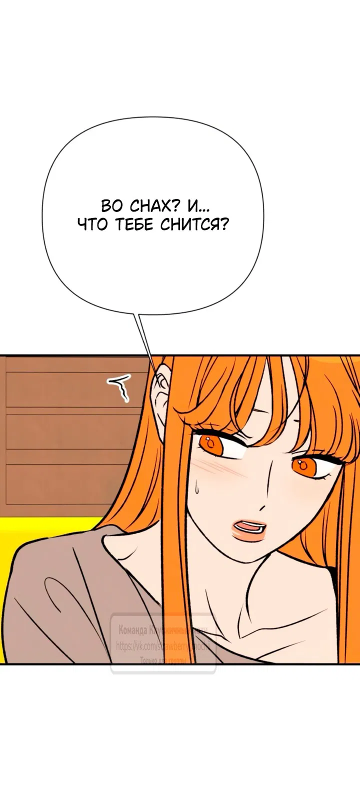 Манга Во власти Луны - Глава 58 Страница 3